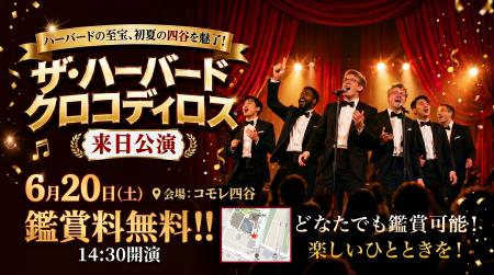 祥平館グループが贈る特別企画。ハーバード大学の至宝 祥平館グループが贈る特別企画。ハーバード大学の至宝