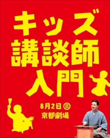 小学生向けワークショップ「キッズ講談師入門」を初開