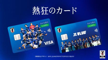 クレディセゾン、サッカー日本代表を応援する新CM『世