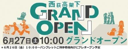 2026年6月27日（土）西荻窪「西荻高架下」GRAND OPEN