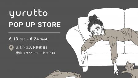 【6月13日~6月24日】yurutto(ゆるっと)メイク落と 【6月13日~6月24日】yurutto(ゆるっと)メイク落と