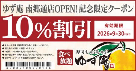 【ゆず庵】札幌市初出店！『寿司・しゃぶしゃぶ ゆず