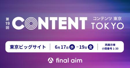 Final Aimが、「コンテンツ東京」に出展　―セミナー登