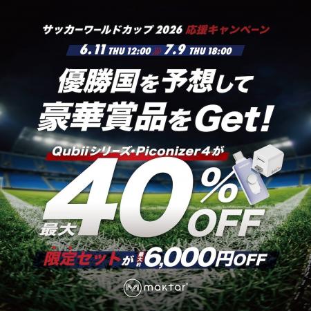 Maktar「サッカーワールドカップ2026応援キャンペーン Maktar「サッカーワールドカップ2026応援キャンペーン