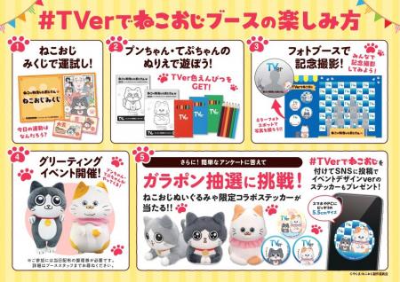 TVer、TVアニメ『ねこに転生したおじさん』とのutf-8 TVer、TVアニメ『ねこに転生したおじさん』とのutf-8