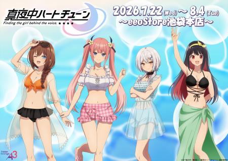 TVアニメ『真夜中ハートチューン』新作グッズが登場！