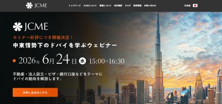 【緊急開催】日本で開催したドバイセミナー満席につき