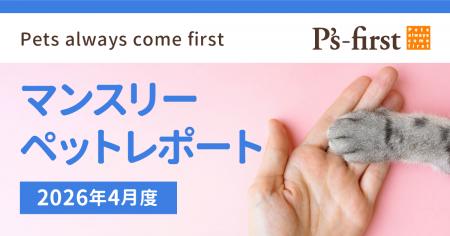 ペッツファーストグループ マンスリーペットレポート 