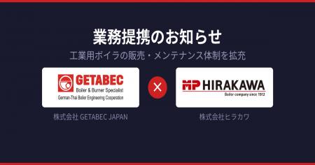 ヒラカワとGETABEC JAPAN、業務提携に合意