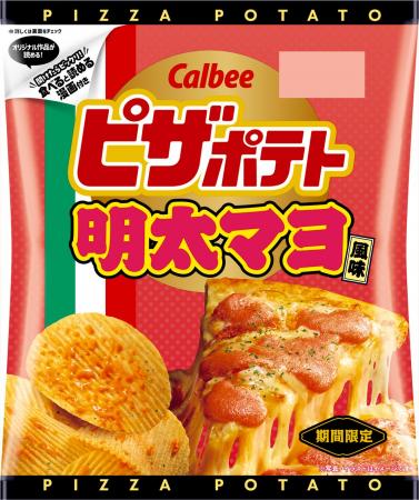「ピザポテト」の袋が“捨てるだけ”から“楽しめる”もの