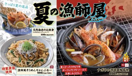 卓上で楽しむピリ辛の“ナポリの漁師風陶板焼”や“魚醤