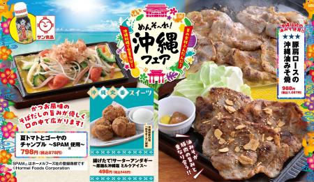 【めんそーれ！沖縄フェア】伝統の“油みそ”で味わう“