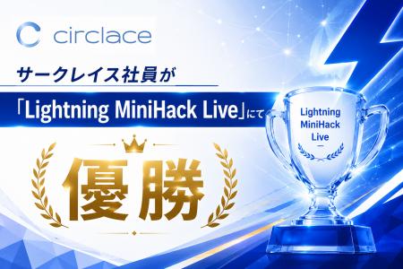 サークレイス社員がSalesforce主催「Lightning MiniHa