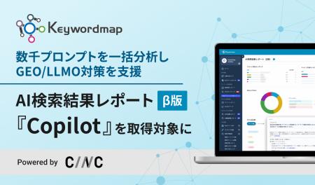 SEO・GEOツールのKeywordmap、生成AI『Copilot』回答