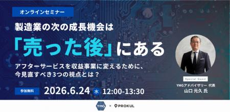 『製造業の次の成長機会は『売った後』にある~アフタ 『製造業の次の成長機会は『売った後』にある~アフタ
