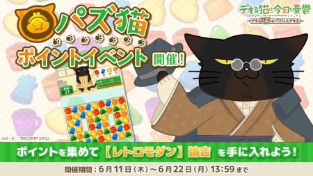 「デキる猫は今日も憂鬱～デキる猫はパズルもデキる～