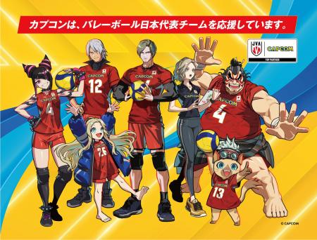 世界へ挑むバレーボール日本代表を熱く応援！　カプコ