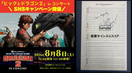 「ヒックとドラゴン 2」作曲家ジョン・パウエルの直筆