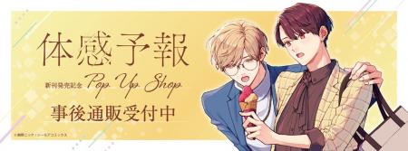 『体感予報』新刊発売記念POP UP SHOPの事後通販スタ