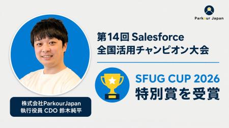 株式会社Parkour Japan、「SFUG CUP 2026」決勝大会に 株式会社Parkour Japan、「SFUG CUP 2026」決勝大会に