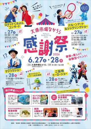 【大漁市場なかうら感謝祭2026】キャベツ抱え放題や特