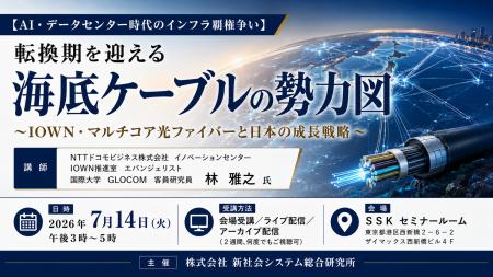 「転換期を迎える海底ケーブルの勢力図」と題して、NT