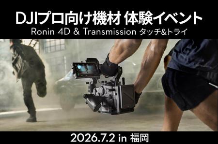 プロ向け映像制作機材を実機で体験できるタッチ&トラ