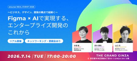 株式会社アツラエ、7月14日（火）にFigma×AIによるエ