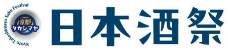 【京都高島屋】名だたる酒蔵から、選りすぐりの美酒が