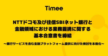 タイミー、株式会社NTTドコモ及び住信SBIネット銀行株