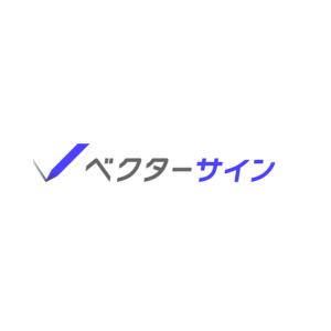 電子契約は締結して終わりではない 「ベクターサイン 電子契約は締結して終わりではない 「ベクターサイン