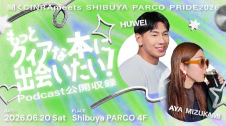 渋谷PARCOでPodcast『聞くCINRA』の公開収録を6月20日