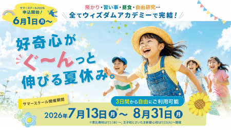 夏休みの“居場所不足”と“体験機会の格差”に挑むサマー