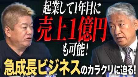 【動画公開】ホリエモンが『買取大吉フランチャイズ』 【動画公開】ホリエモンが『買取大吉フランチャイズ』