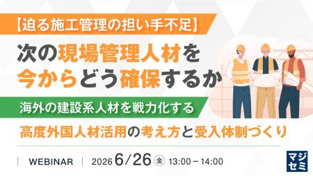 『【迫る施工管理の担い手不足】次の現場管理人材を、
