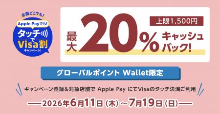 三菱UFJニコス、「グローバルポイント Wallet」の利用
