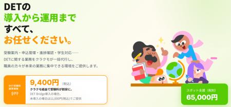 Duolingo公式ゴールドパートナー・クラクモ株式会社、