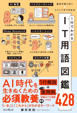 「AI時代」を生き抜くために必要な教養が身に付く！　
