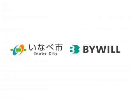 三重県いなべ市とバイウィルが環境価値に関する連携協 三重県いなべ市とバイウィルが環境価値に関する連携協