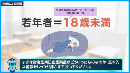 【改正薬機法対応】6月より専用AIが支援！OTC薬販売の