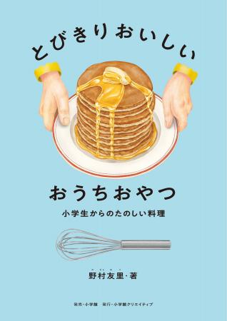 この１冊があれば小学生から一生使える！ 大充実のレ