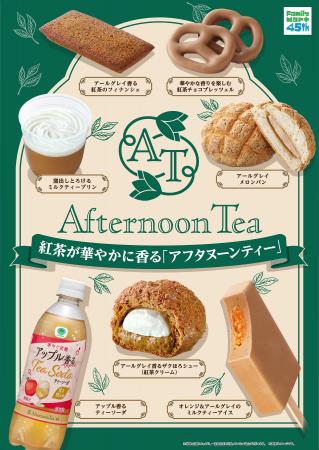 「Afternoon Tea」監修、過去最多の全28種類を同時展