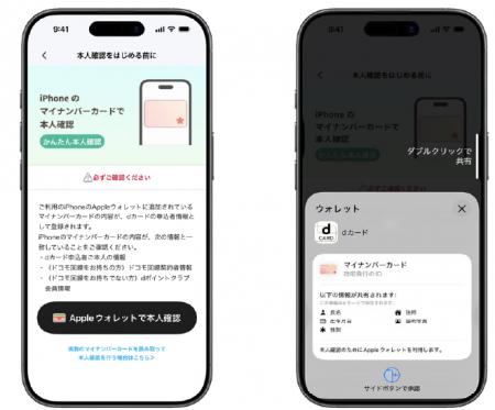 「dカード」のオンライン入会手続きの本人確認に、iPh