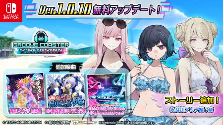 『グルーヴコースター フューチャーパフォーマーズ』6