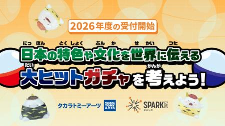 小中学校向け探究学習ライブラリー「SPARKE(スパーク 小中学校向け探究学習ライブラリー「SPARKE(スパーク