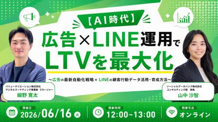 ソーシャルデータバンク株式会社、AI時代の広告×LINE