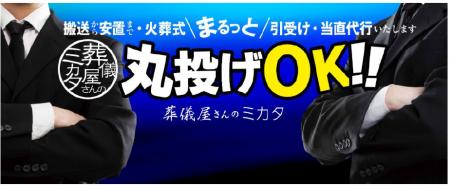 葬儀業務の一括アウトソーシングサービス「葬儀屋さん