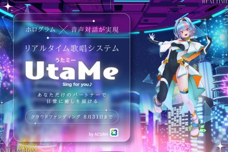 AIキャラクターアシスタント「ACUAH」 が歌で癒しを届 AIキャラクターアシスタント「ACUAH」 が歌で癒しを届