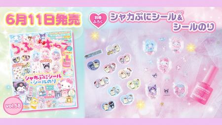 シールたっぷりスペシャル号!「シャカぷに(ハート)立 シールたっぷりスペシャル号!「シャカぷに(ハート)立