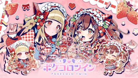 アバター着せかえアプリ『ポケコロツイン』の人気企画 アバター着せかえアプリ『ポケコロツイン』の人気企画